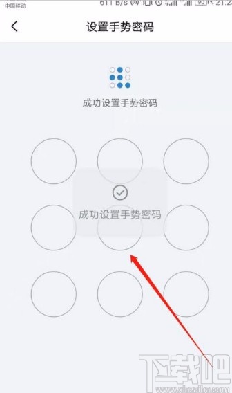 QQ郵箱app修改手勢(shì)密碼的方法