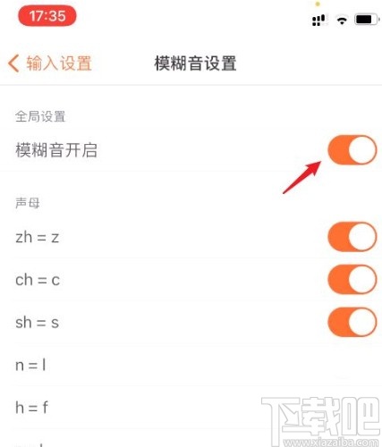 搜狗輸入法app開啟模糊音的方法