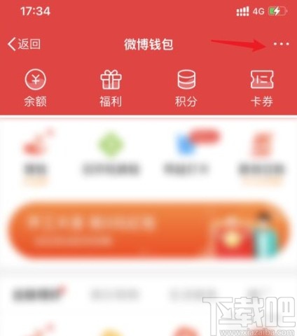 微博app查看交易記錄的方法