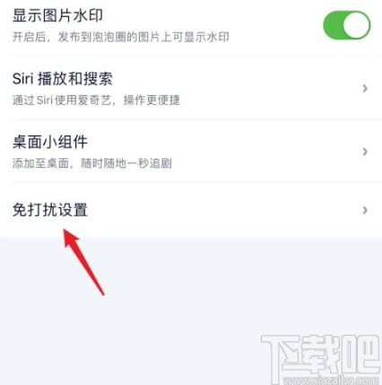 愛奇藝app關(guān)閉聲音和提醒的方法