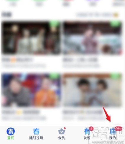 愛奇藝app關(guān)閉聲音和提醒的方法