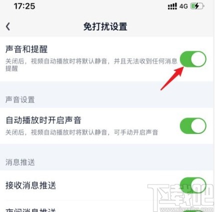 愛奇藝app關(guān)閉聲音和提醒的方法