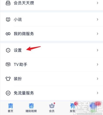 愛奇藝app關(guān)閉聲音和提醒的方法
