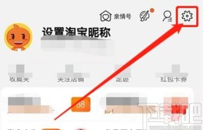 淘寶app開啟振動(dòng)提醒的方法步驟