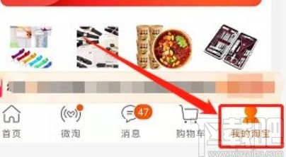 淘寶app開啟振動(dòng)提醒的方法步驟