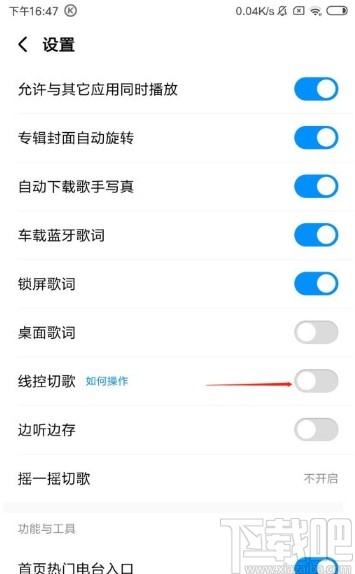 酷狗音樂app設(shè)置線控切歌的方法