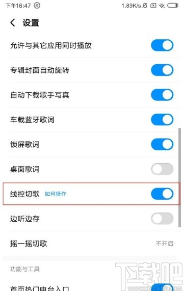 酷狗音樂app設(shè)置線控切歌的方法