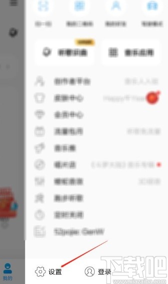 酷狗音樂app設(shè)置線控切歌的方法