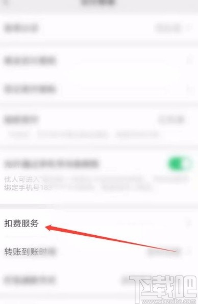 微信app關閉摩拜單車免密支付的方法