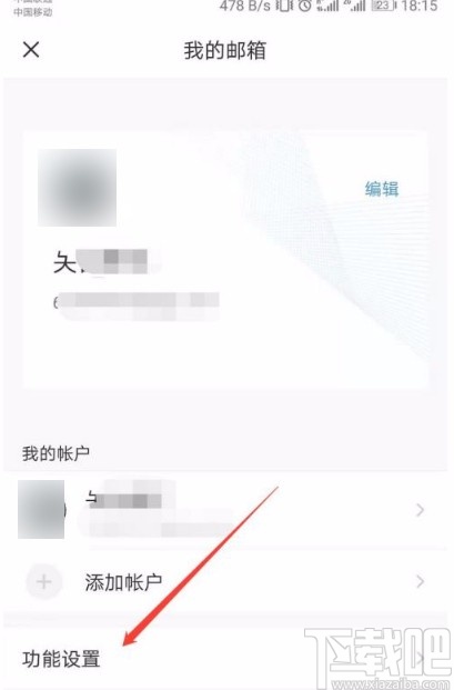 QQ郵箱app開啟新郵件提醒的方法