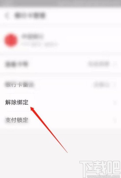支付寶app解綁信用卡的方法