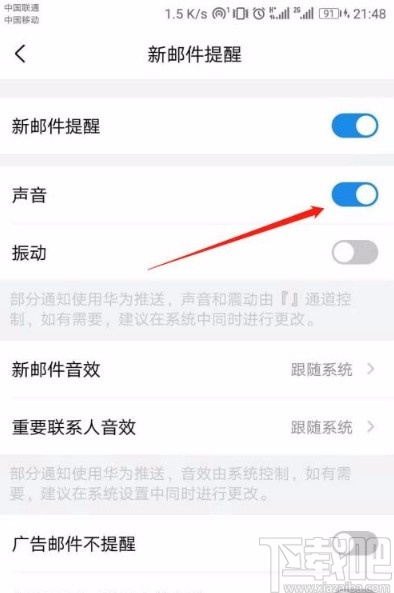 QQ郵箱app開啟新郵件提醒的方法