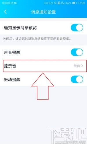 手機QQ修改群聊消息提示音的方法