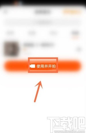 快手app使用本地音樂拍攝的方法