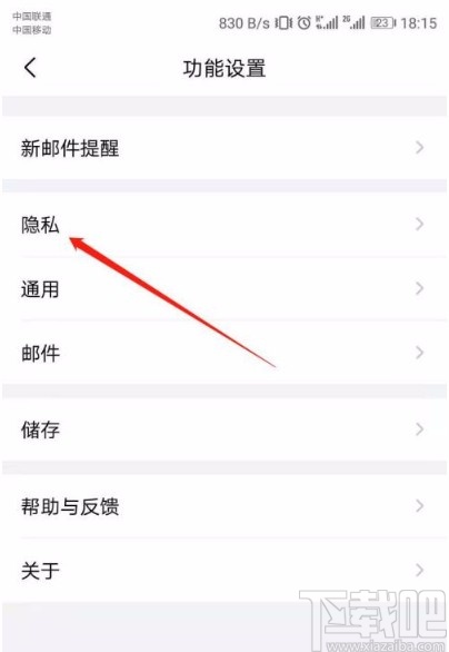 QQ郵箱app隱藏手勢密碼軌跡的方法