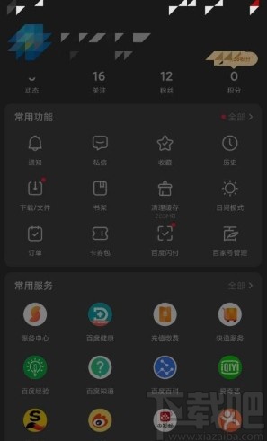 百度app開啟夜間模式的方法