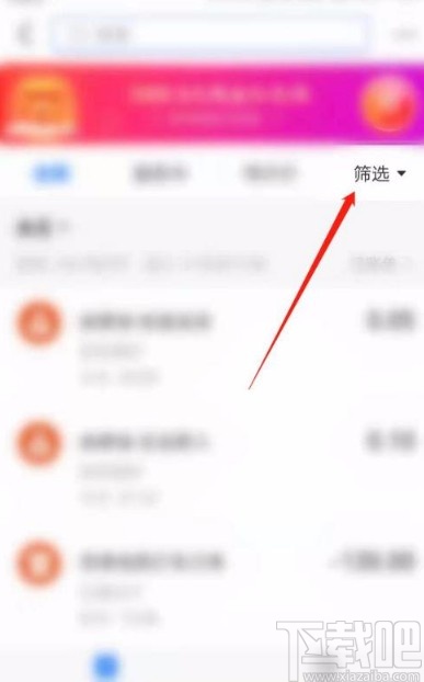 支付寶app查看還款明細的方法