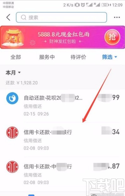 支付寶app查看還款明細的方法