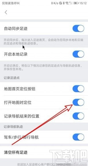 百度地圖app記錄足跡點(diǎn)的方法