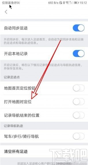 百度地圖app記錄足跡點(diǎn)的方法