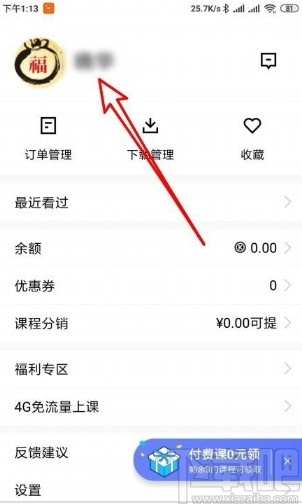 騰訊課堂app添加收貨地址的方法