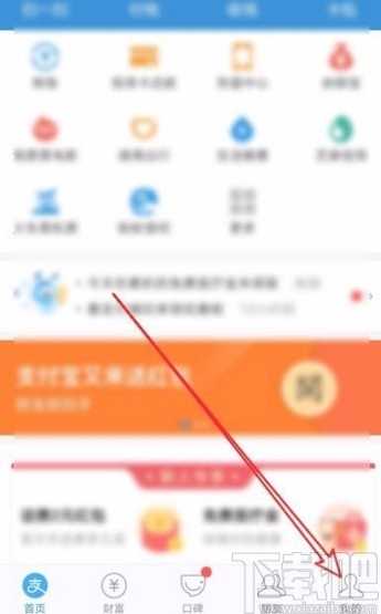 支付寶app在快捷工具欄添加快速支付圖標的方法