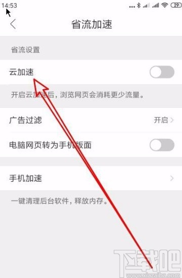 QQ瀏覽器app啟用云加速功能的方法