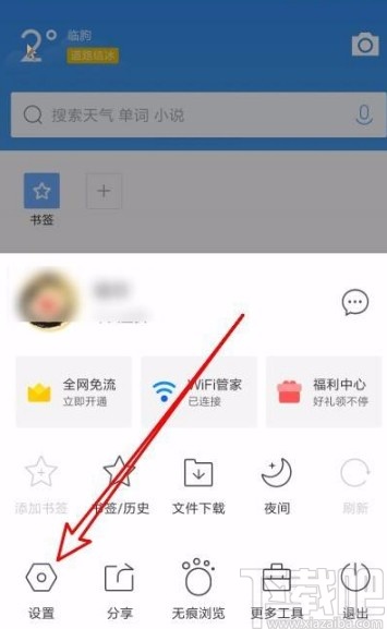 QQ瀏覽器app啟用云加速功能的方法