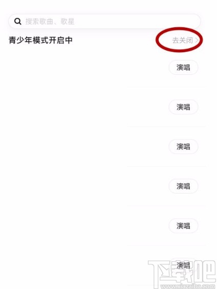 唱吧app關(guān)閉青少年模式的方法