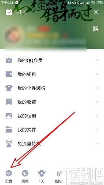 手機QQ查看最近登錄記錄的方法