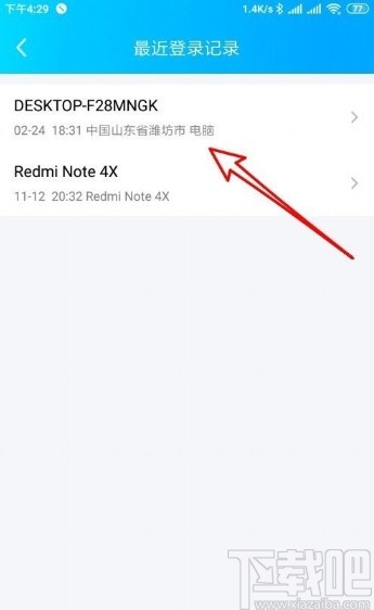 手機QQ查看最近登錄記錄的方法