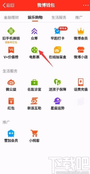 微博app購買電影票的操作方法