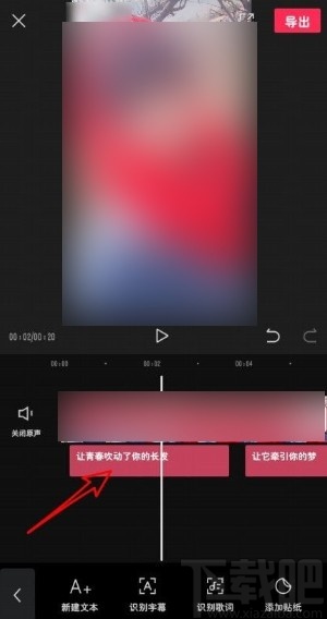 剪映app識(shí)別背景音樂歌詞字幕的方法