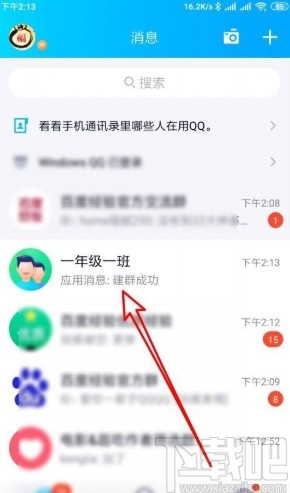 手機QQ設置群聊成員權限的方法