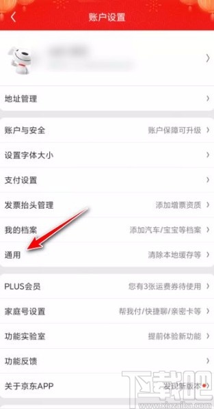 京東app開啟定位授權(quán)的方法