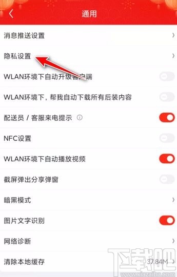 京東app開啟定位授權(quán)的方法