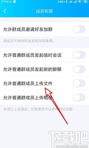 手機QQ設置群聊成員權限的方法