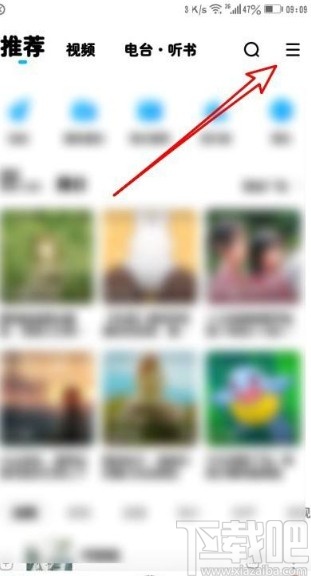 酷狗音樂app關(guān)閉新消息提示音的方法