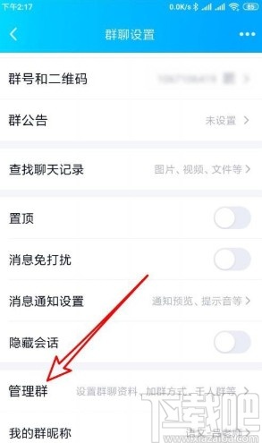 手機QQ設置群聊成員權限的方法