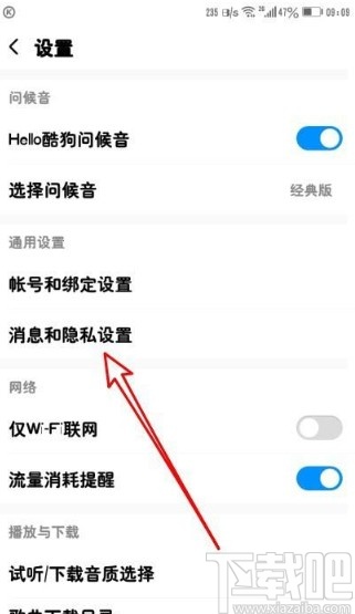 酷狗音樂app關(guān)閉新消息提示音的方法