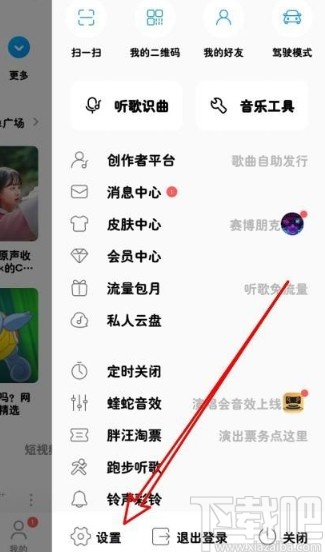 酷狗音樂app關(guān)閉新消息提示音的方法