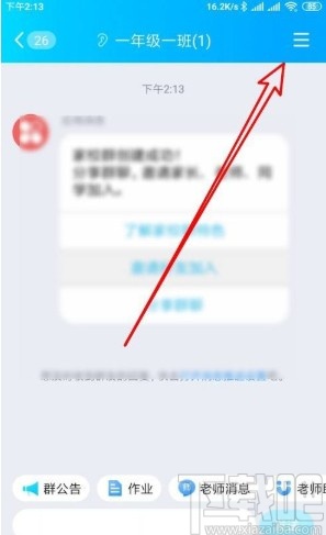 手機QQ設置群聊成員權限的方法