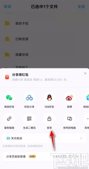 百度網盤app設置訪問人數上限的方法