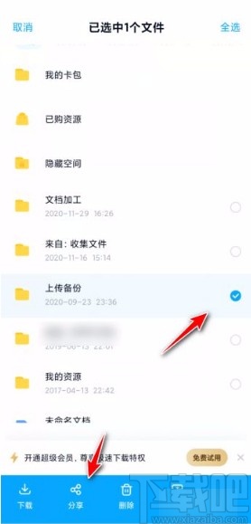 百度網盤app設置訪問人數上限的方法