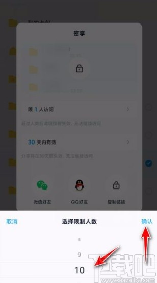 百度網盤app設置訪問人數上限的方法