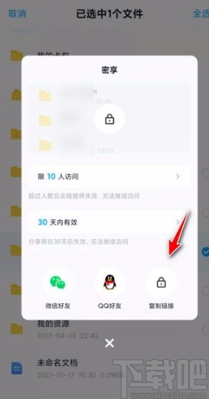 百度網盤app設置訪問人數上限的方法