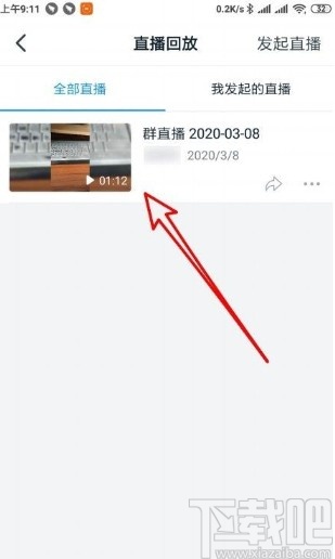 釘釘app看直播回放的方法