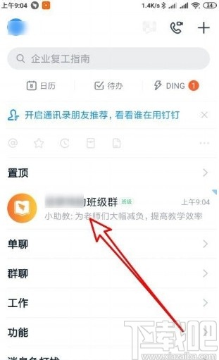 釘釘app看直播回放的方法