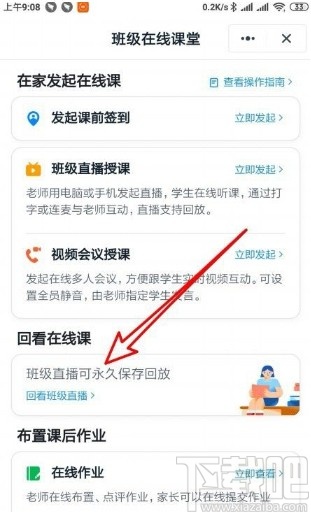 釘釘app看直播回放的方法
