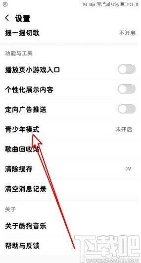 酷狗音樂app開啟青少年模式的方法